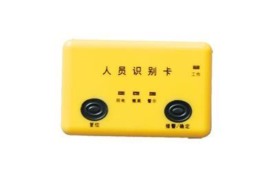 无为县人员定位系统五号
